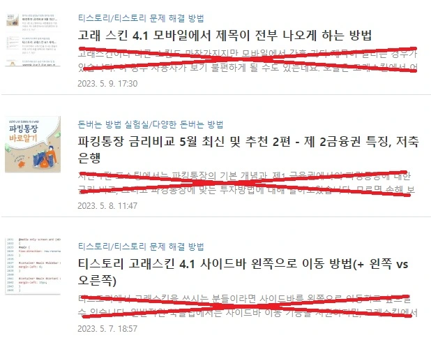 티스토리 스킨에서 설명 아래 텍스트 제거 이미지입니다.