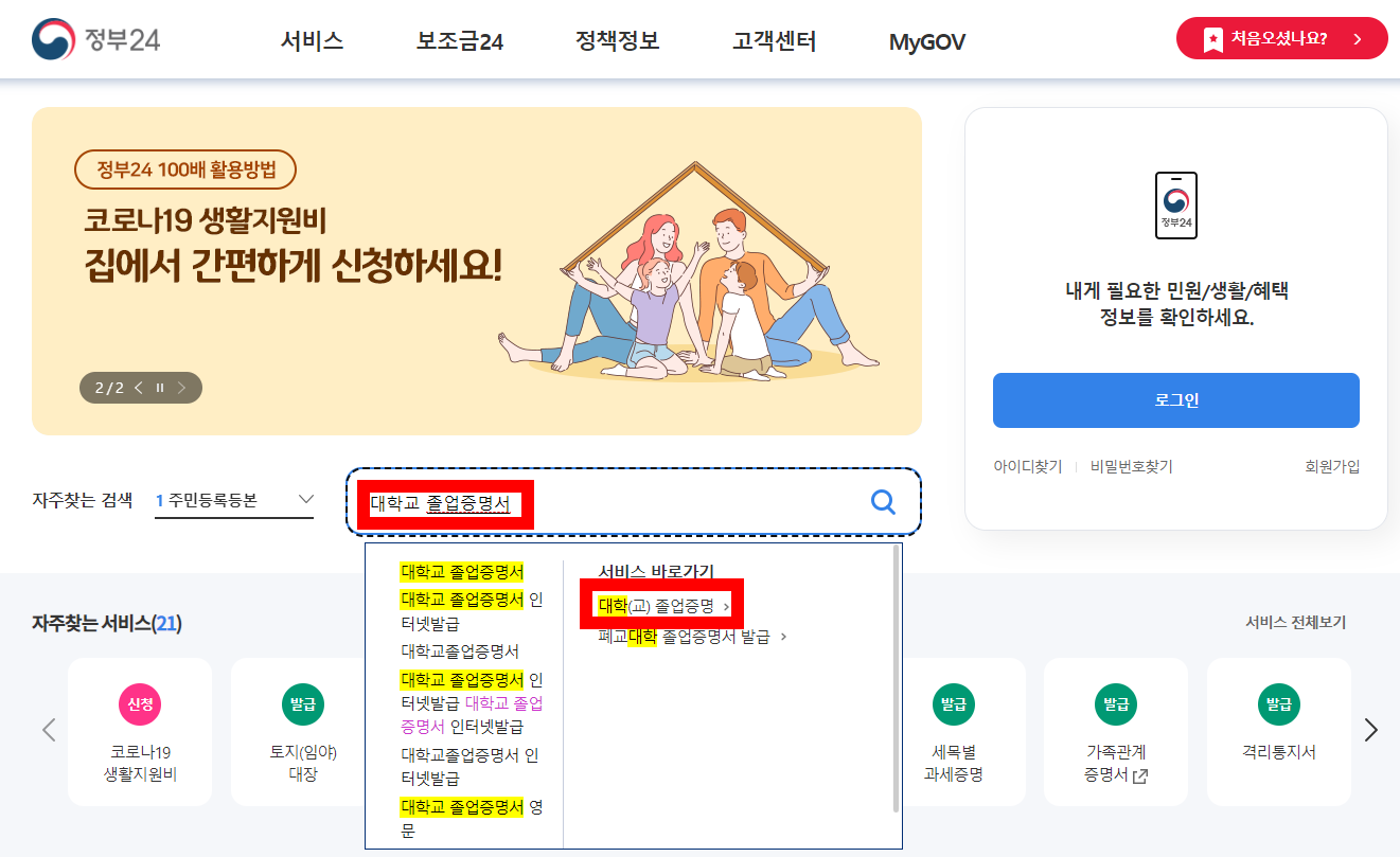 대학교 졸업증명서 발급