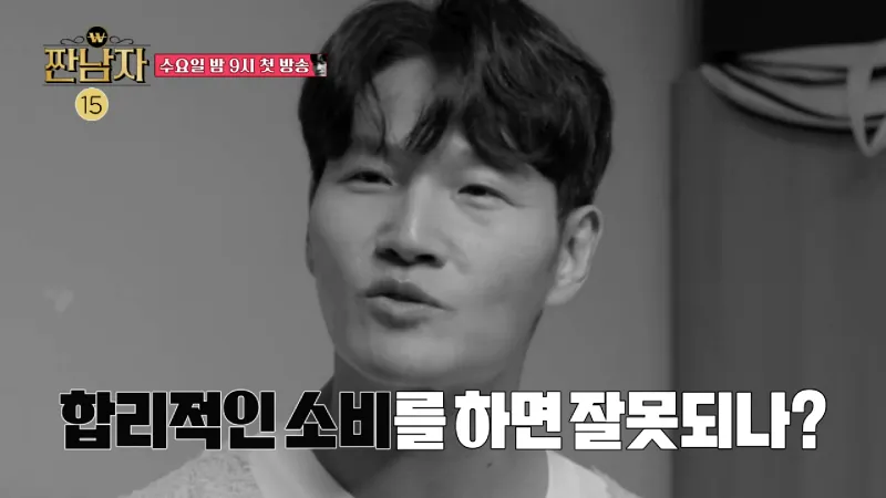 짠남자