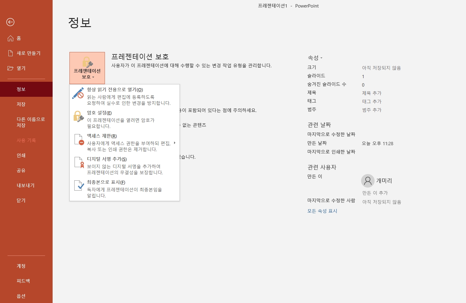 PPT-읽기전용-방법