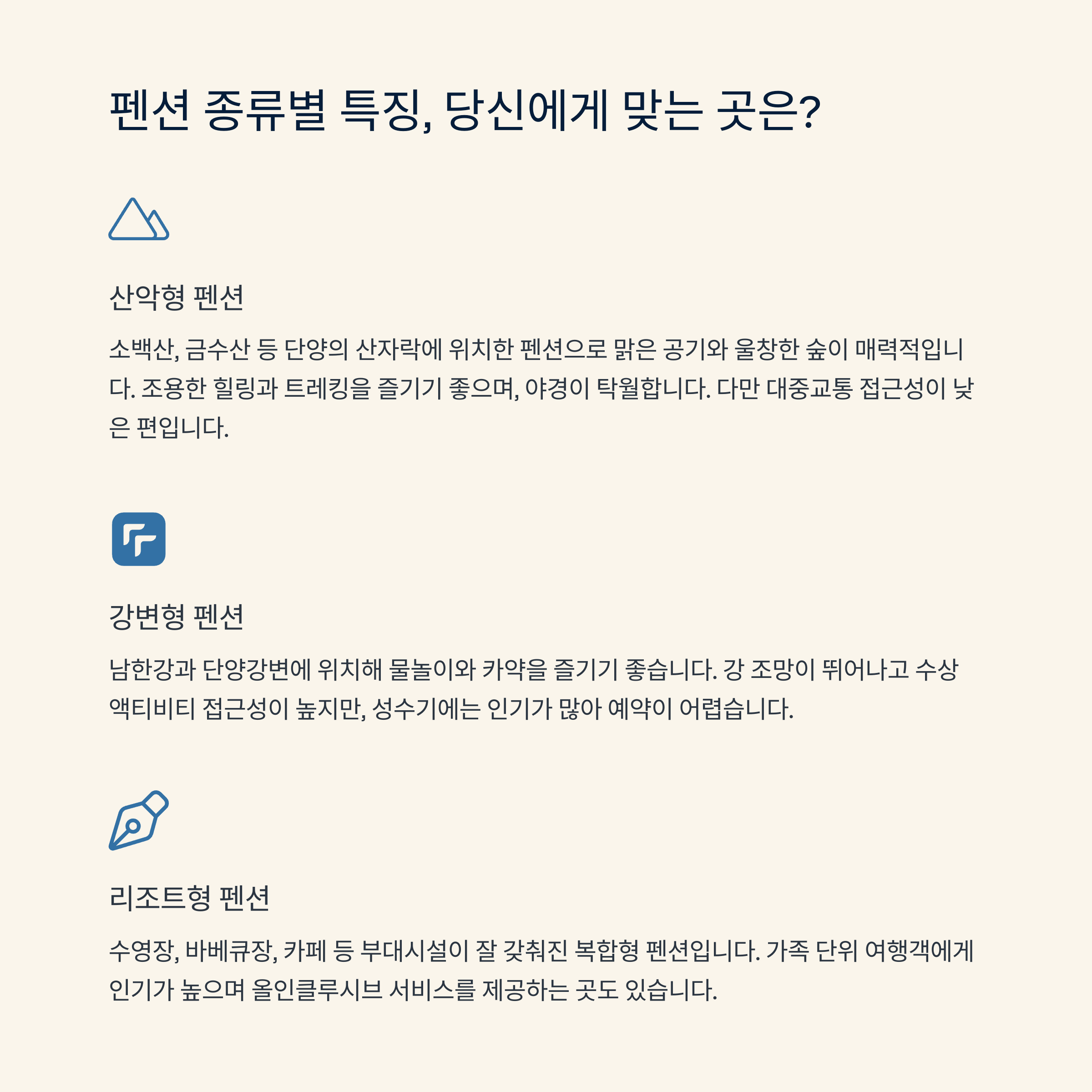 🏡 단양 펜션 종류별 특징