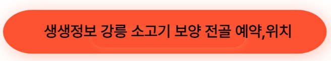 소고기 보양전골 버튼 이미지