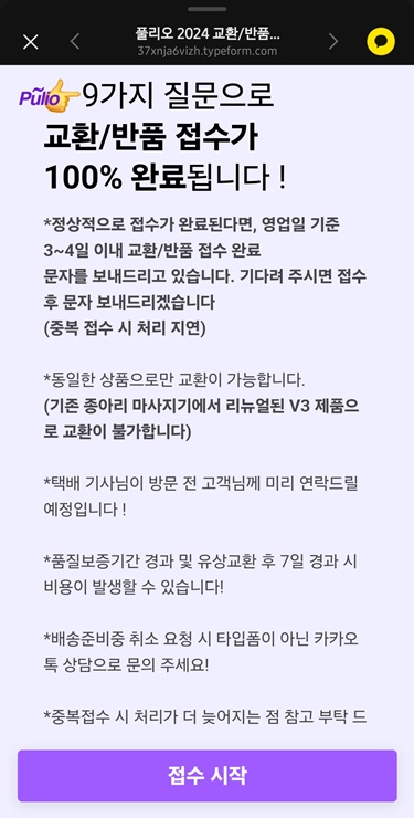 풀리오 AS : 보증 기간 비용 및 수리 접수 방법까지 - 풀리오 AS - 풀리오 고장 수리 접수 방법 풀리오 AS