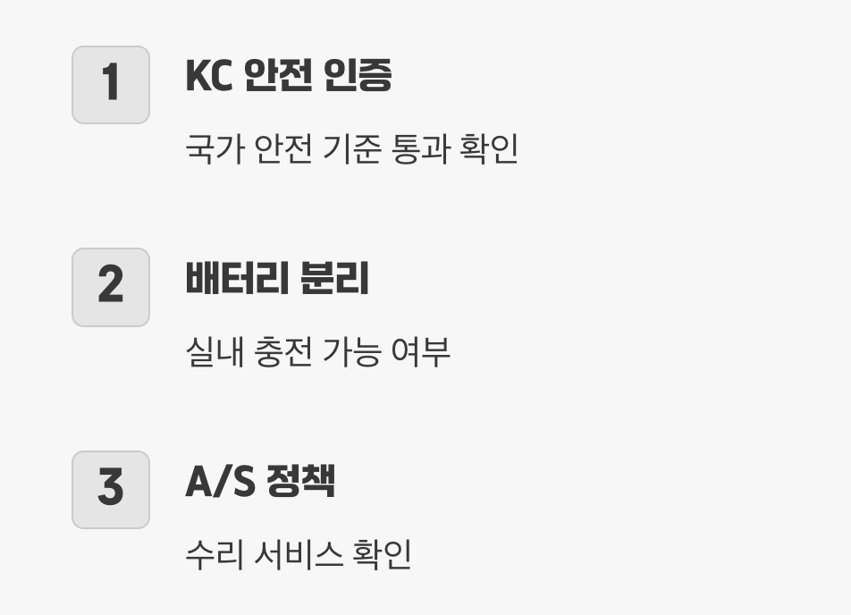 4. 구매 전, 딱 3가지만 확인하세요