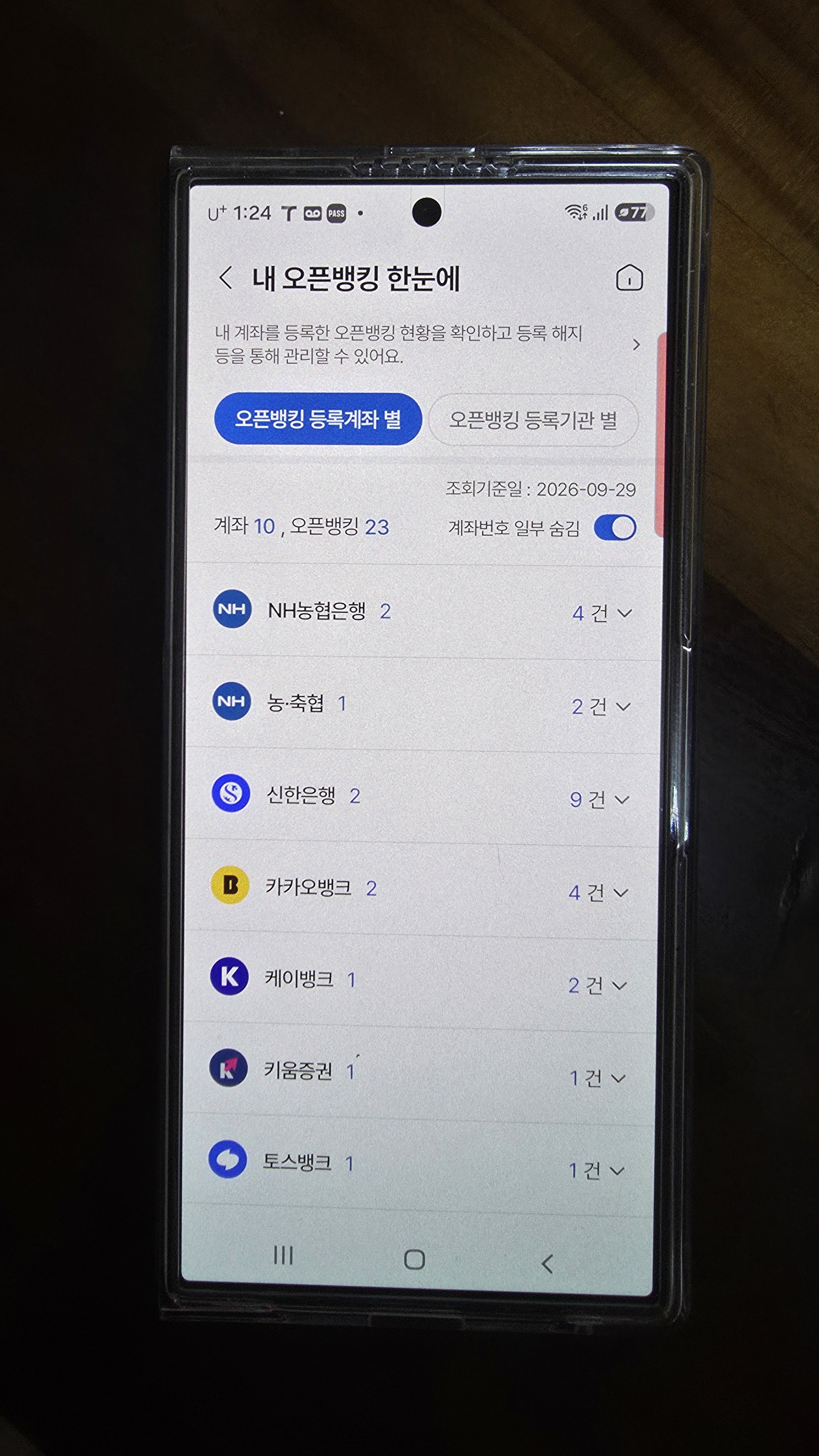 어카운트인포 앱 내 오픈뱅킹 한눈에에서 계좌와 오픈뱅킹 등록 현황을 조회한 화면