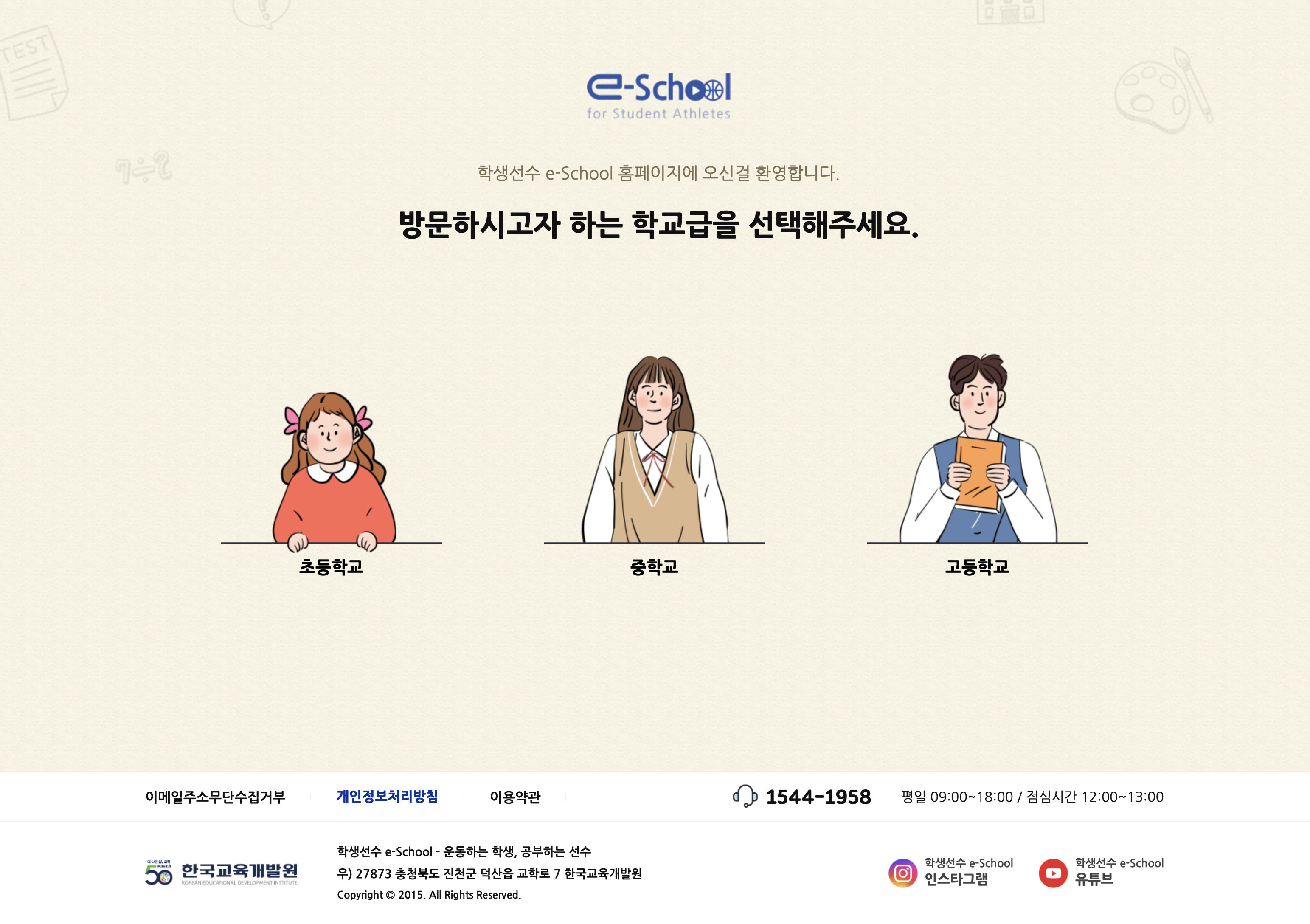 학생선수 e-School (www.e-school.or.kr)