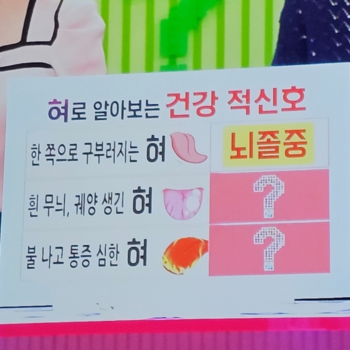 혀로 알아보는 건강신호