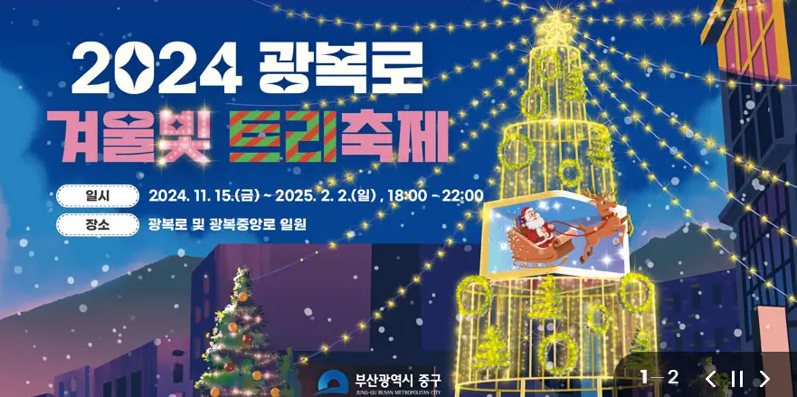 겨울빛-트리축제