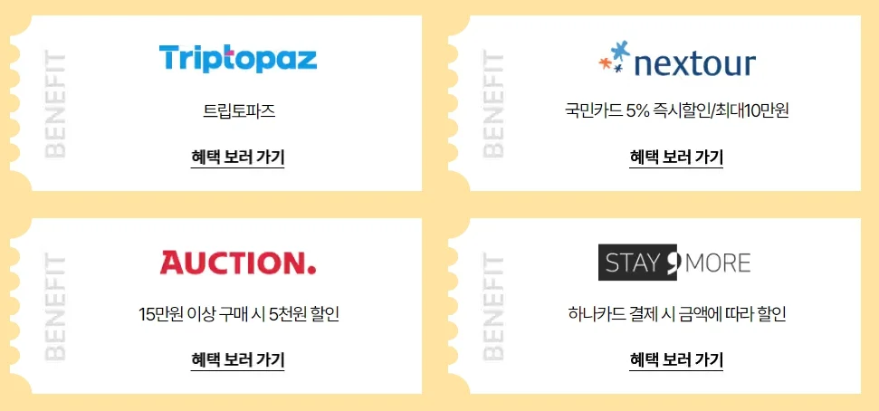 2024 대한민국 숙박세일 페스타 쿠폰 발급