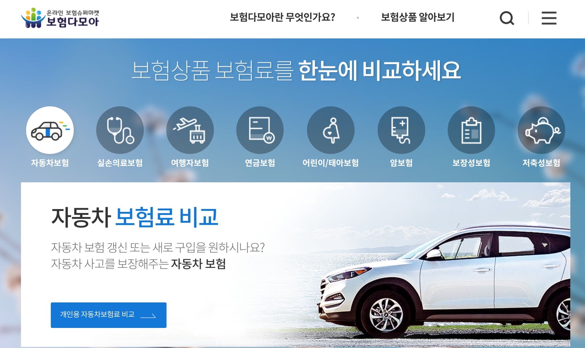 보험 다모아