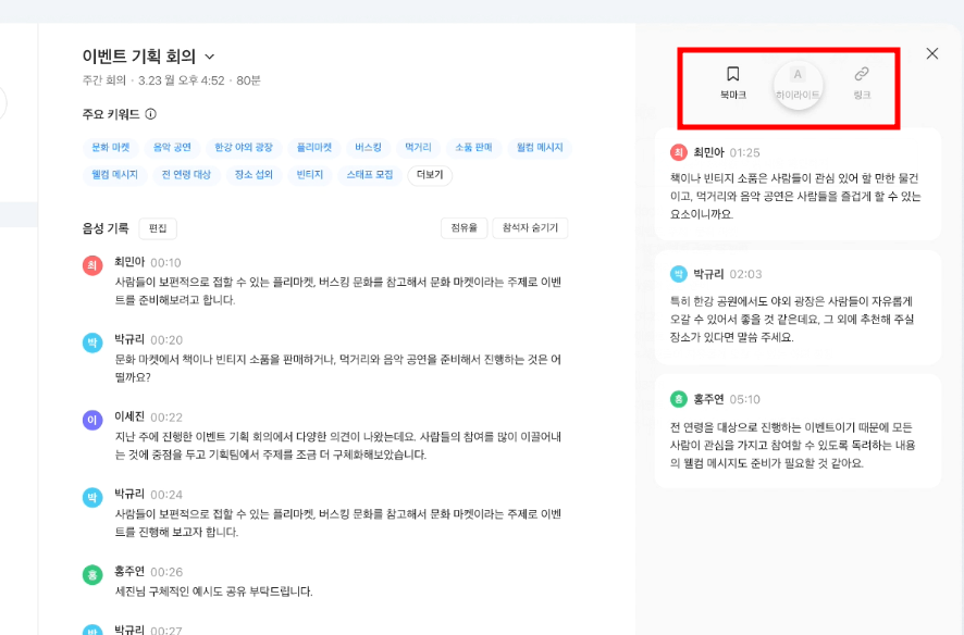 클로바노트 PC 사용법