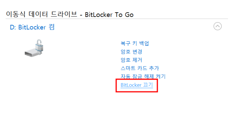 BitLocker 설정