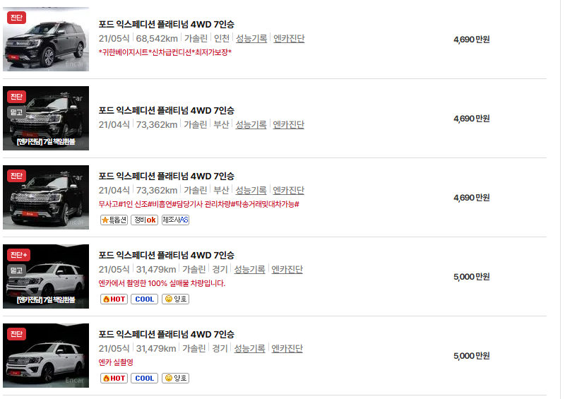 포드 익스페디션 중고차 가격 시세표 유지비