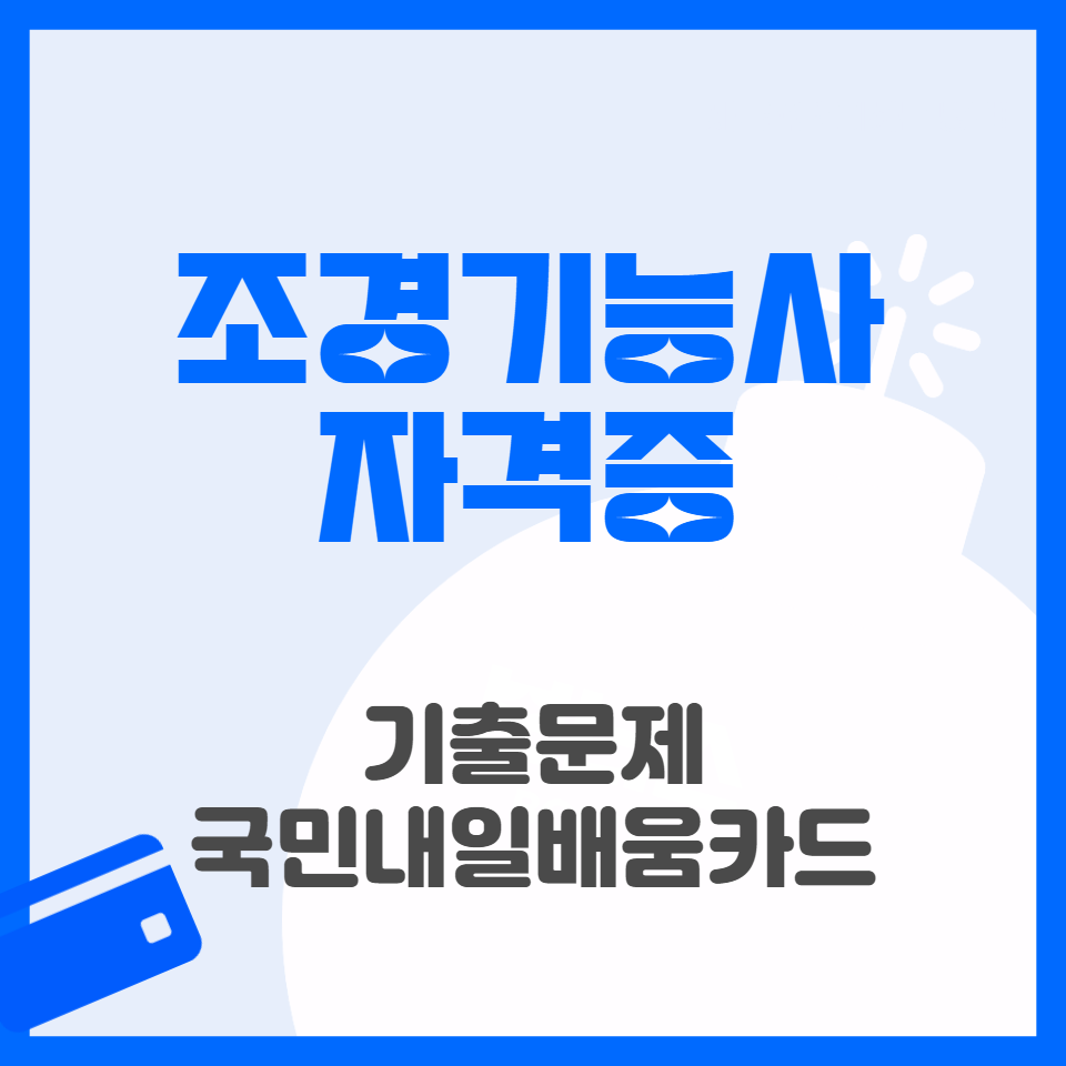 조경기능사-연봉-기출문제