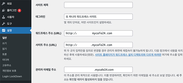 워드프레스-주소-설정