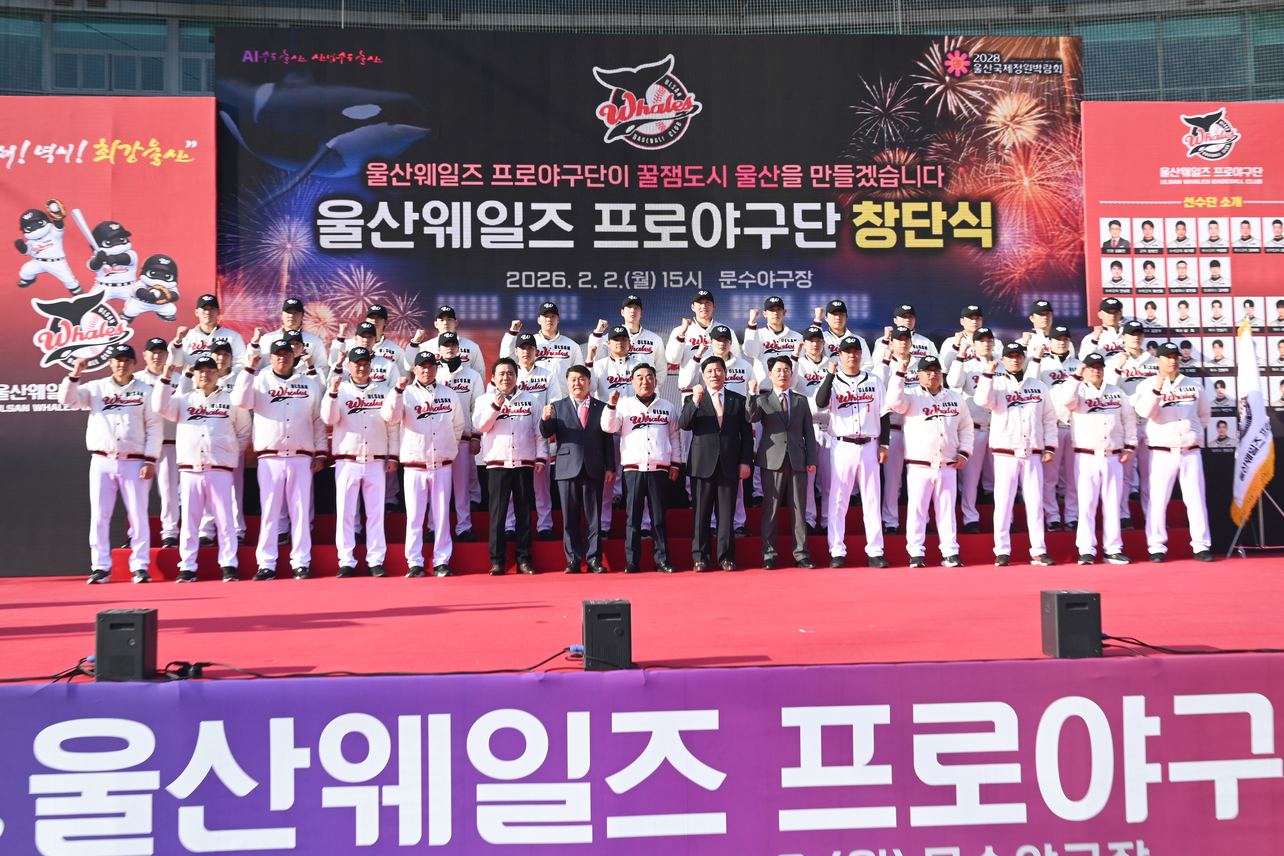 2026 KBO 퓨처스리그 울산 웨일즈 창단식 및 선수단 단체 기념사진