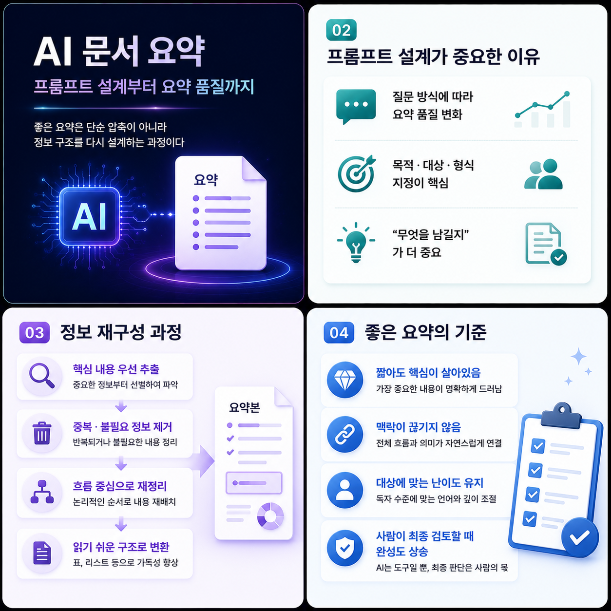 AI문서요약