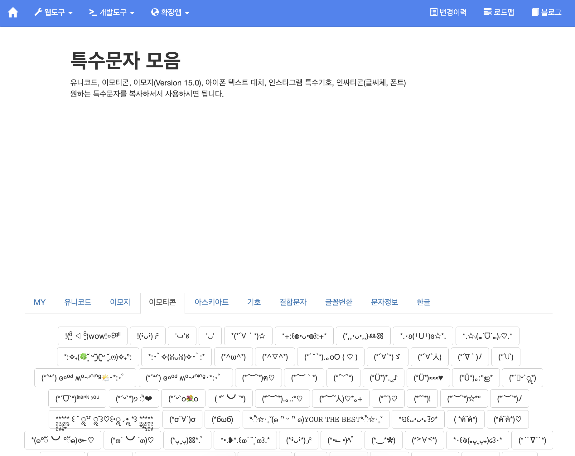 웹플리케이션 특수문자 모음