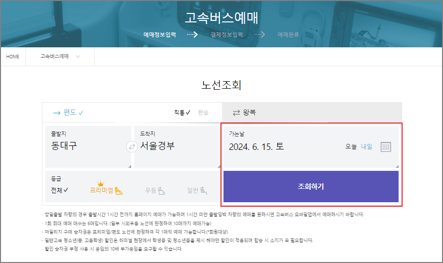 동대구 고속버스 예매 방법