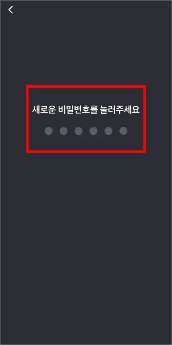 새로운 비밀번호를 입력