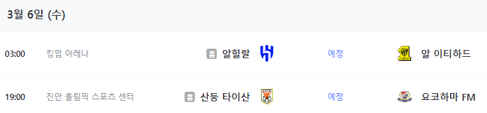 2023-24 챔피언스리그 토너먼트 8강전 경기일정 이미지