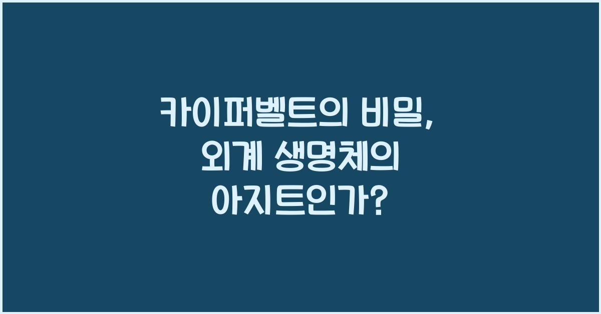 카이퍼벨트