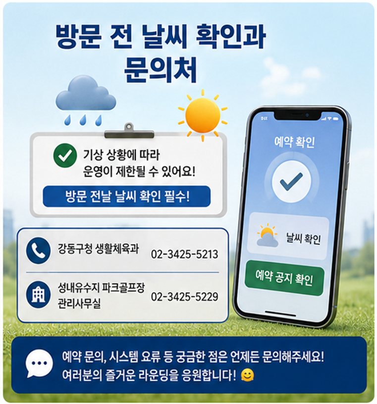 성내유수지 파크골프장 이용, 서울 도심 야외 라운딩 완벽 공략(2026)