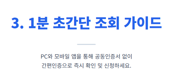 병원비 환급조회