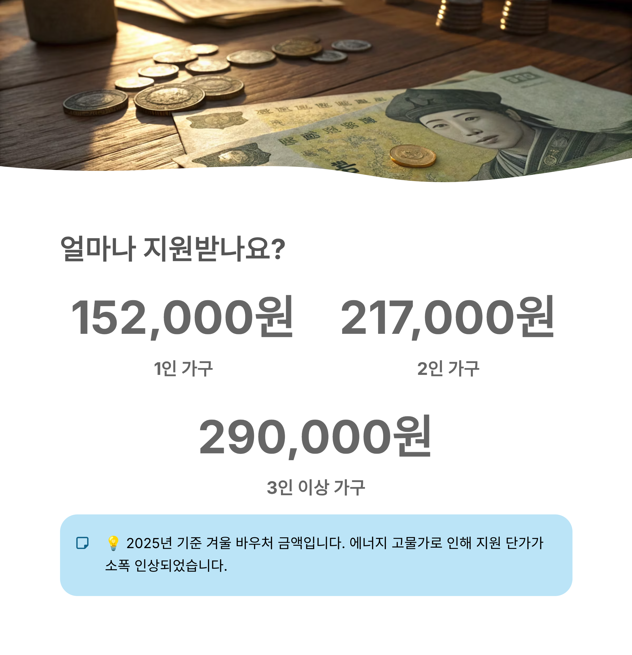 에너지 바우처 신청자격 총정리｜2025년 겨울 난방비 지원 대상 완벽 해설