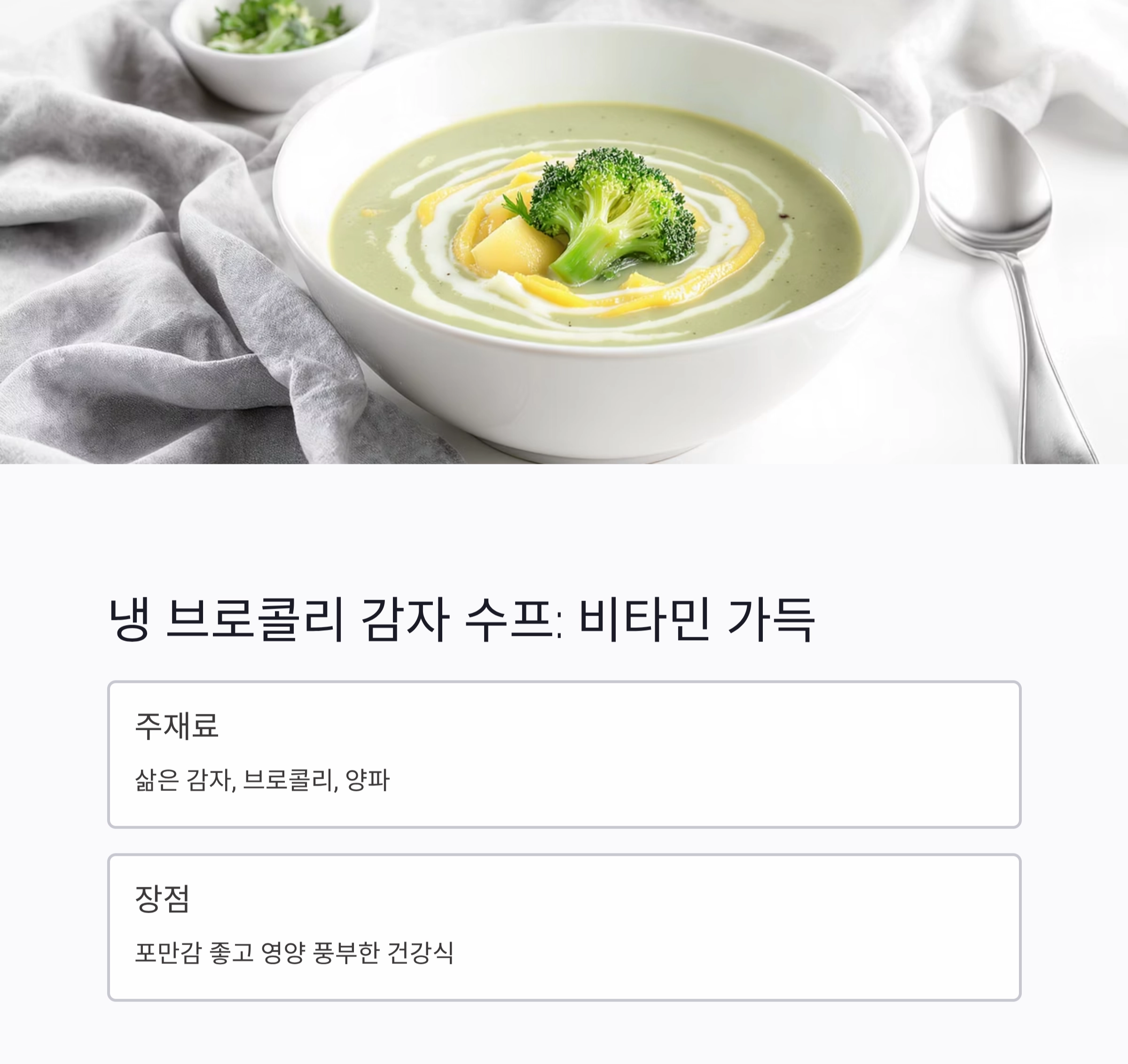 믹서기로 간편하게 완성하는 시원한 여름 수프 레시피 모음