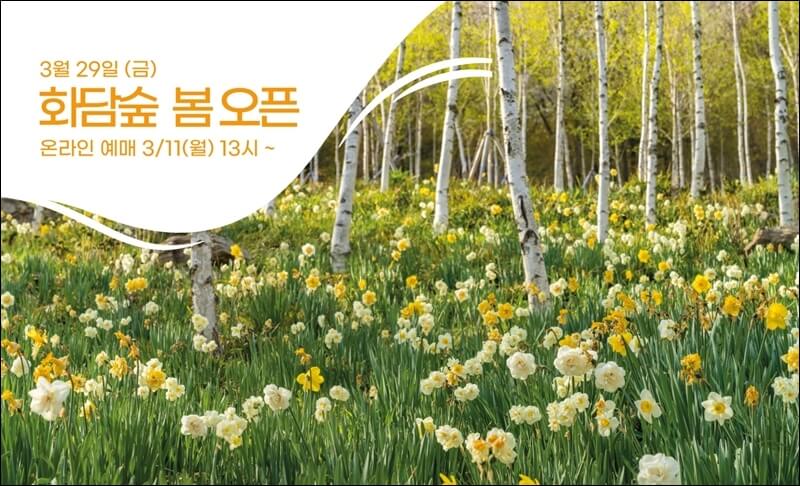 화담숲-봄오픈-일정