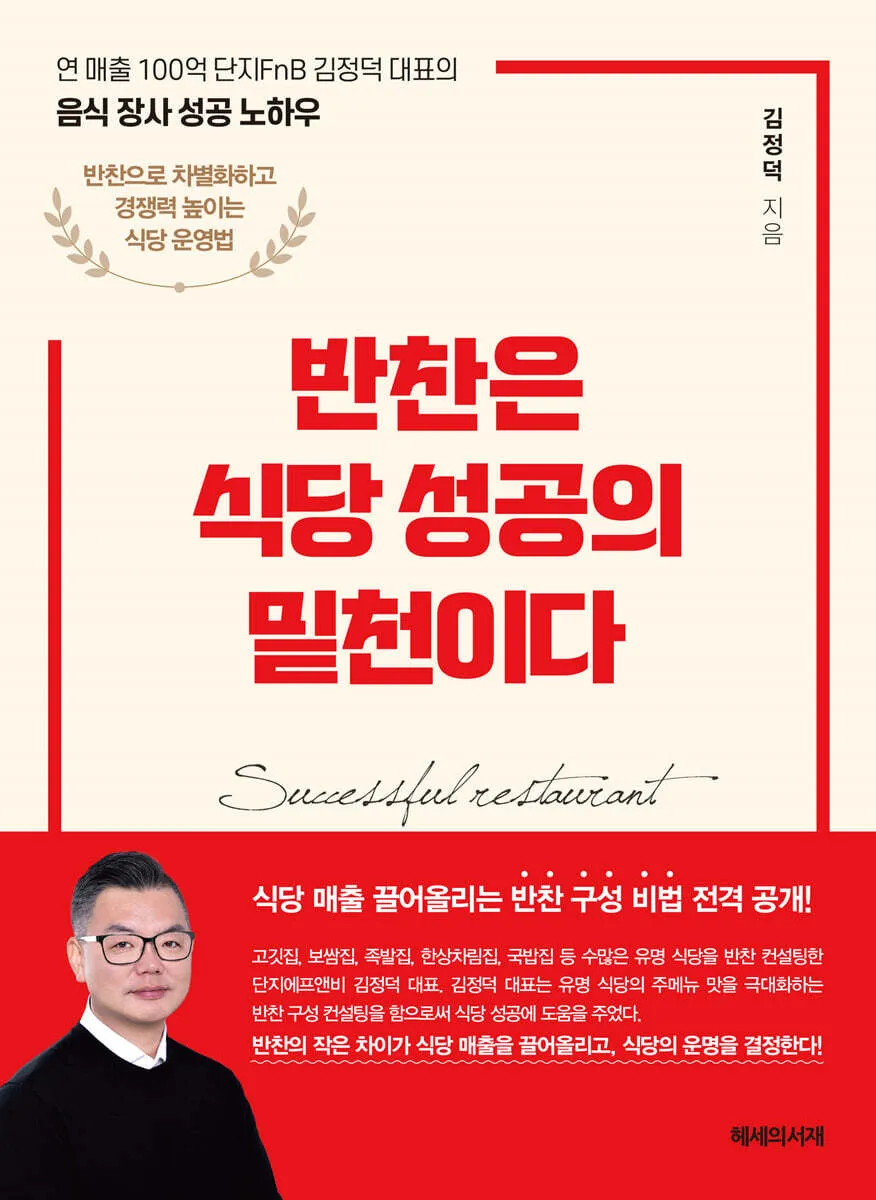 반찬은식당성공의밑천이다_책커버이미지
