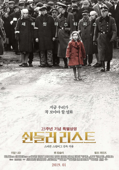 영화 <쉰들러 리스트> 포스터