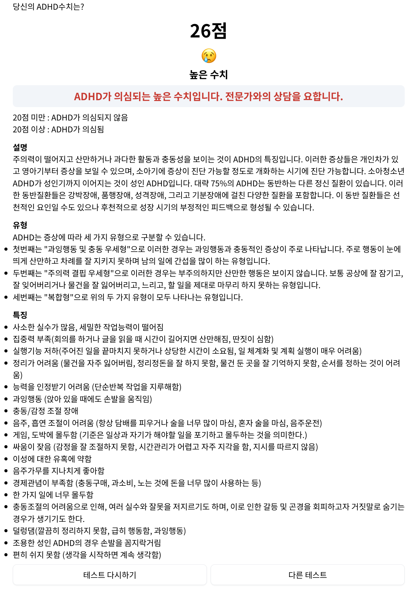 젊은 ADHD의 슬픔