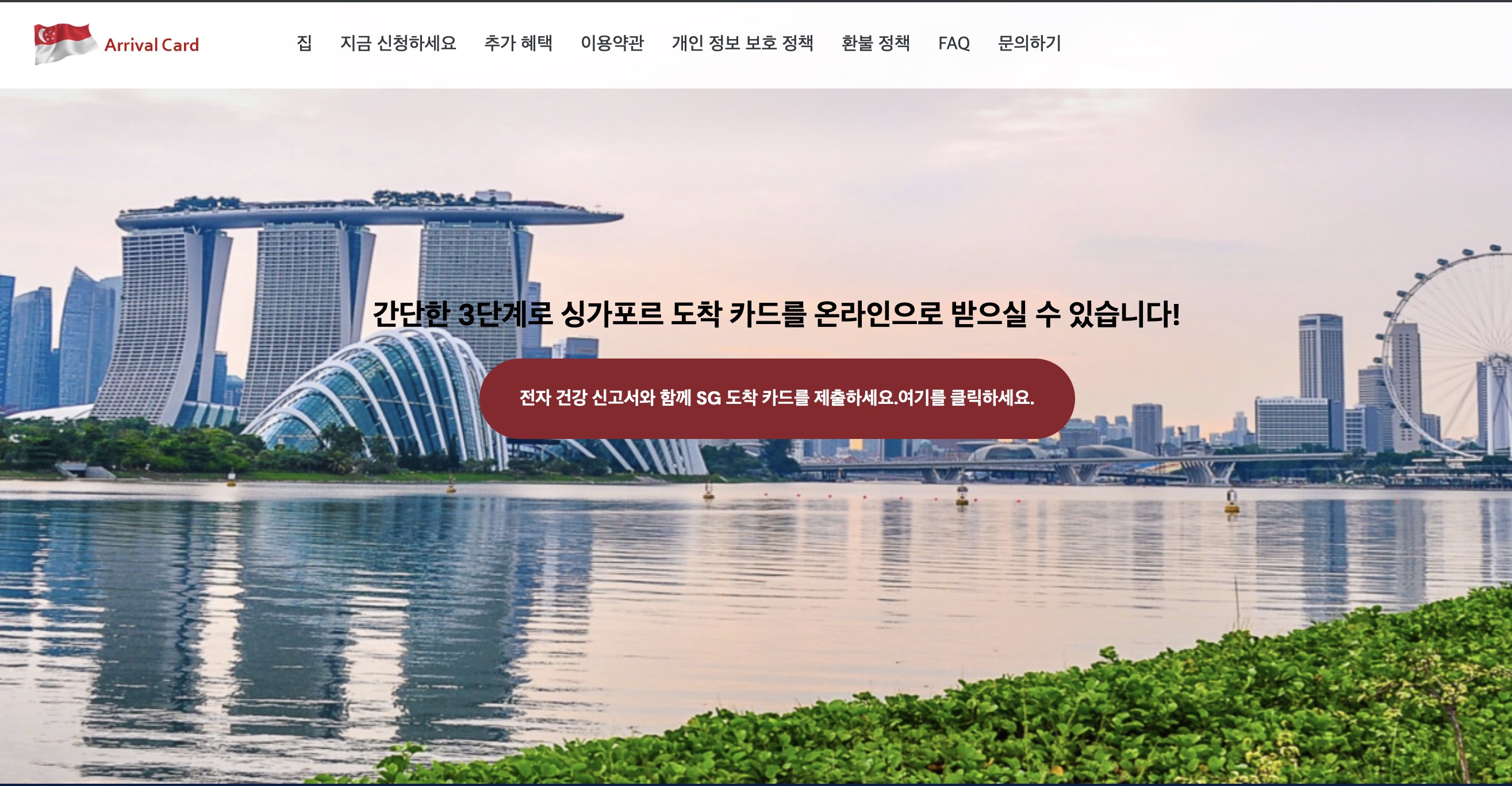 싱가포르 입국 신고서(SG Arrival Card) 이름 띄어쓰기 여부