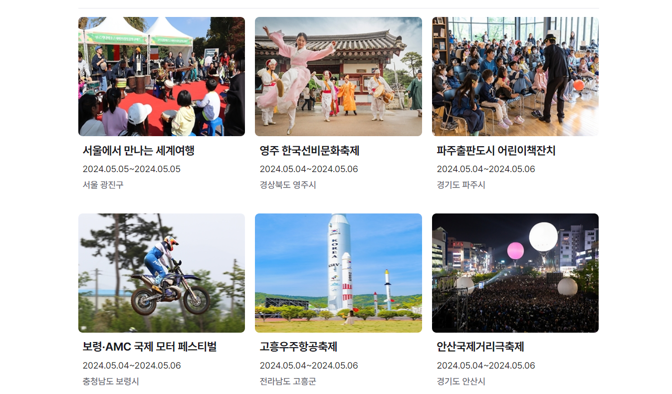 5월 5일/6일 어린이날 여행 추천 베스트 5