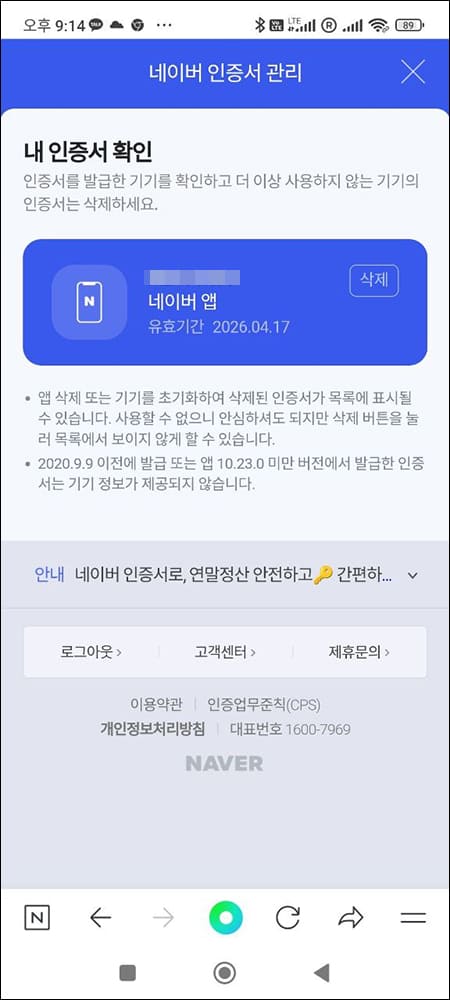 네이버 인증서 관리