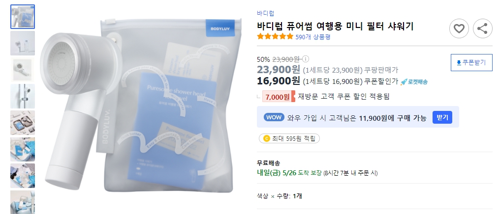 바디럽-퓨어썸-여행용-미니-필터-샤워기