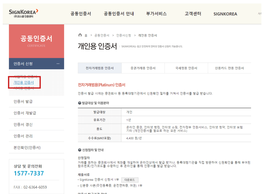 범용공인인증서 발급방법