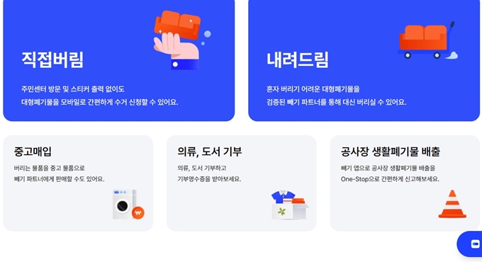 칠곡 폐가구 무상 방문수거 업체 서비스
