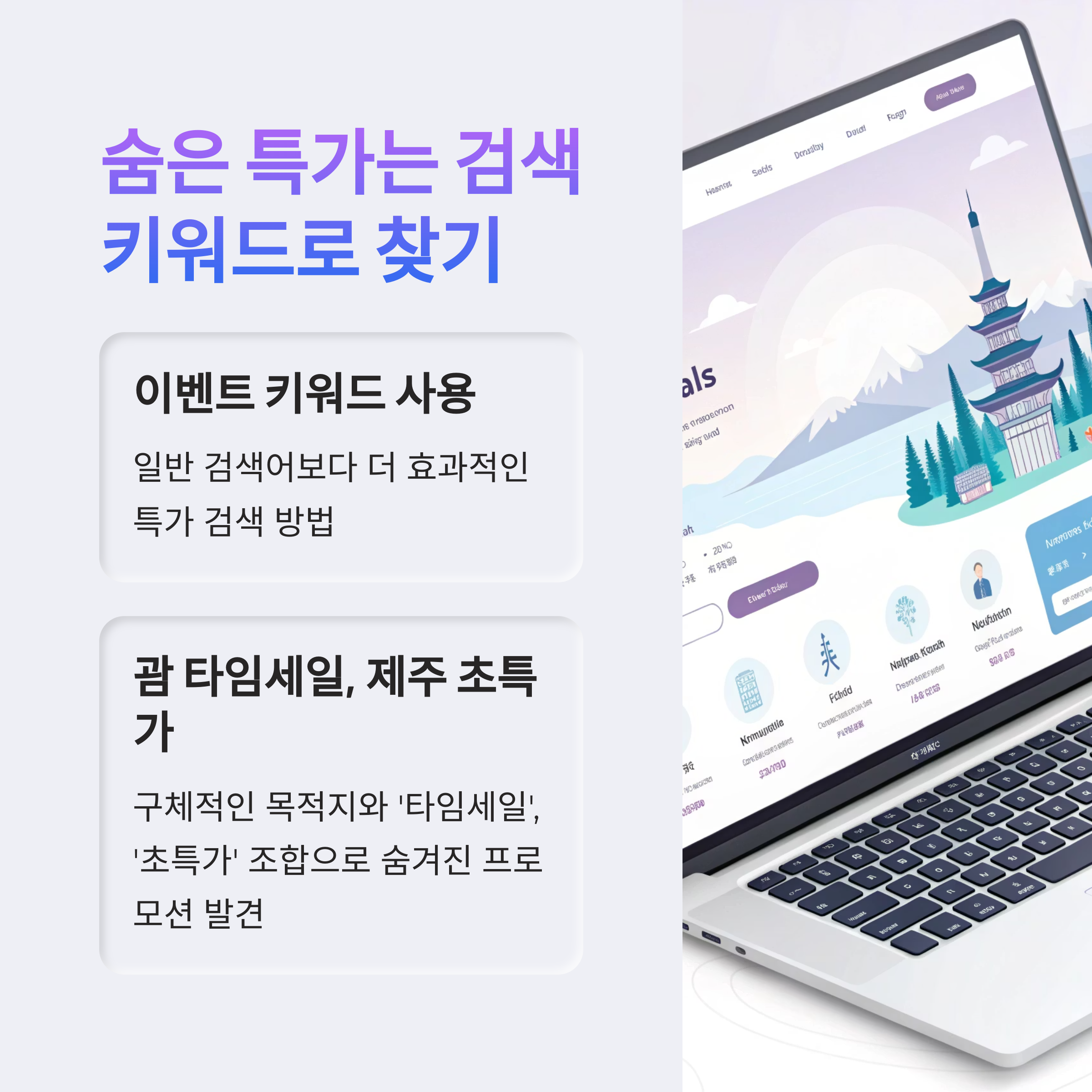 숨은특가
