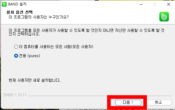 네이버 밴드 다운로드