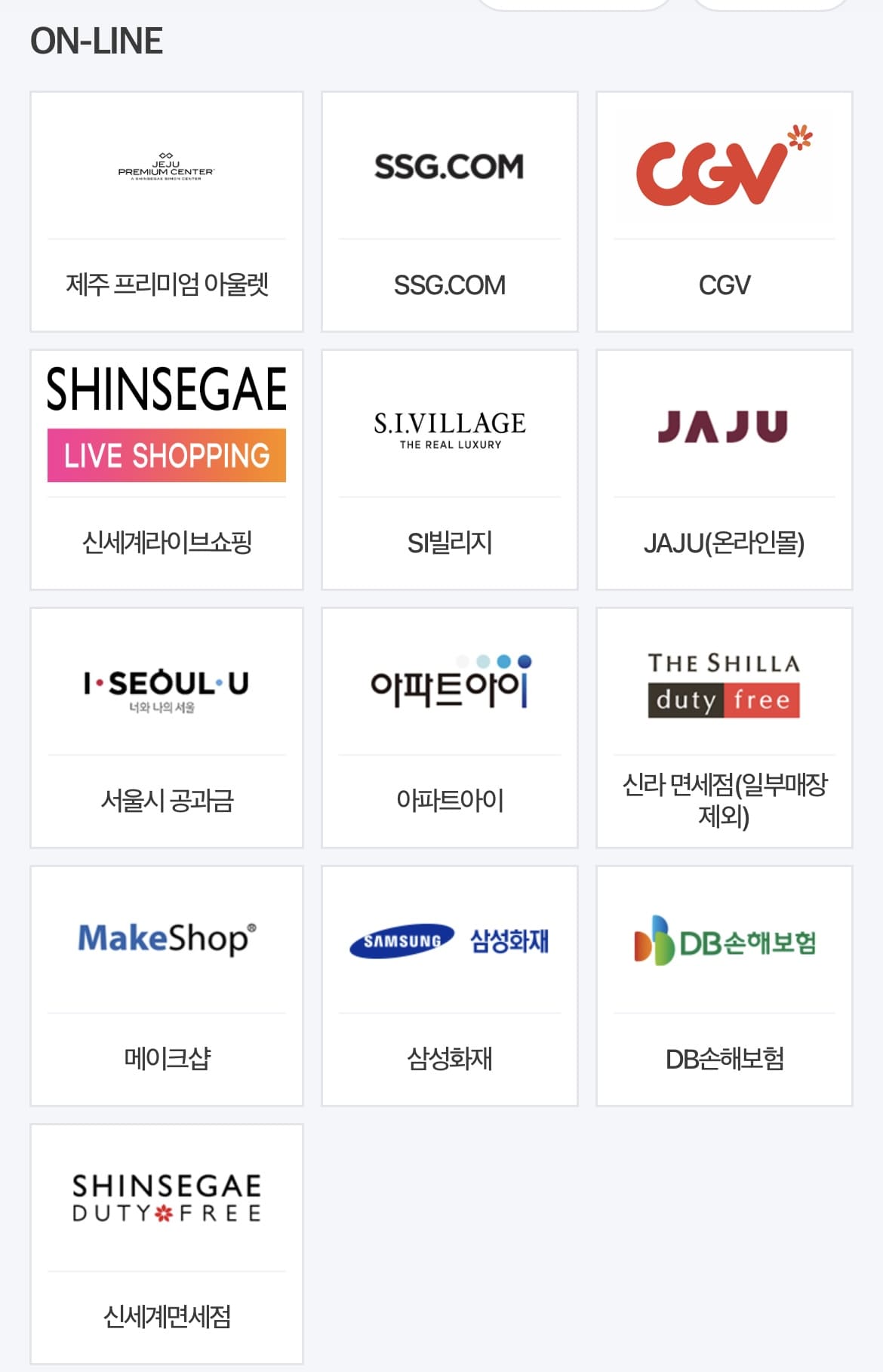 신세계상품권 온라인전환