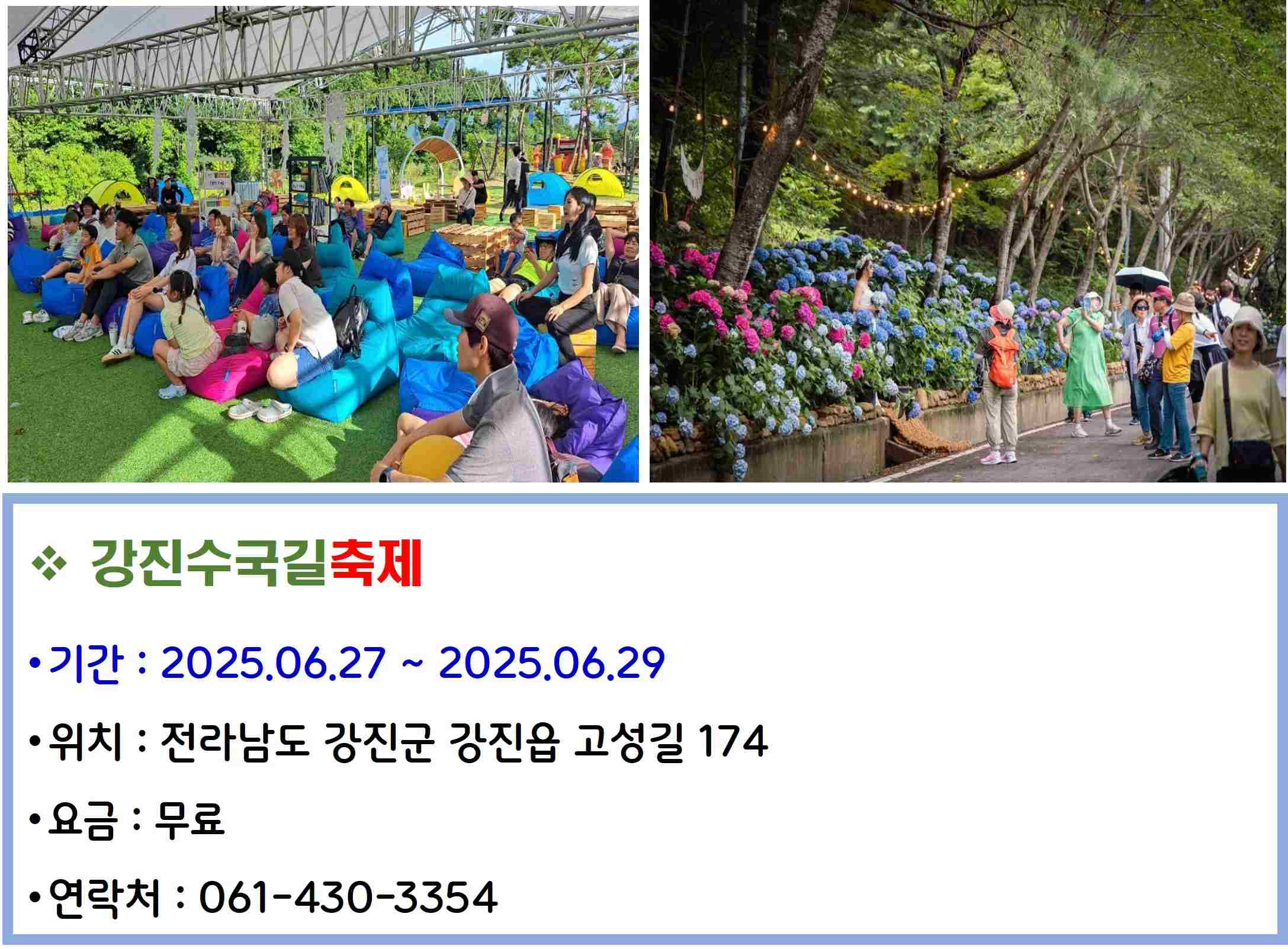 강진수국길축제