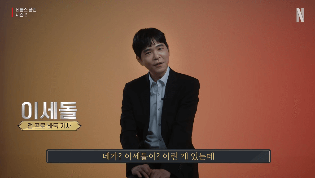 데블스 플랜2
