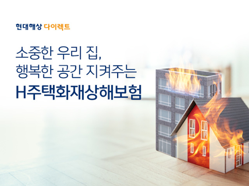 가정 화재 보험 가입 방법 계산 방법 추천