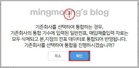 더존 위하고 결산 시 본&middot;지점 데이터 통합 방법