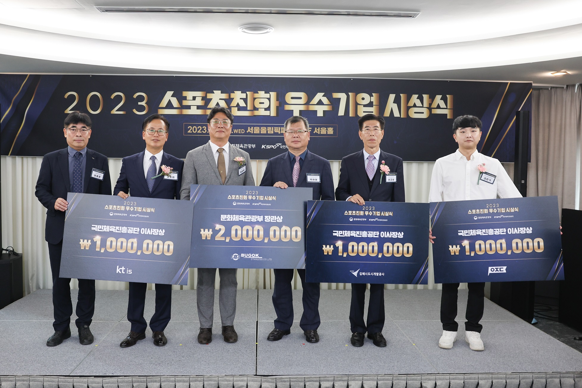 스포츠진화 우수기업 시상식