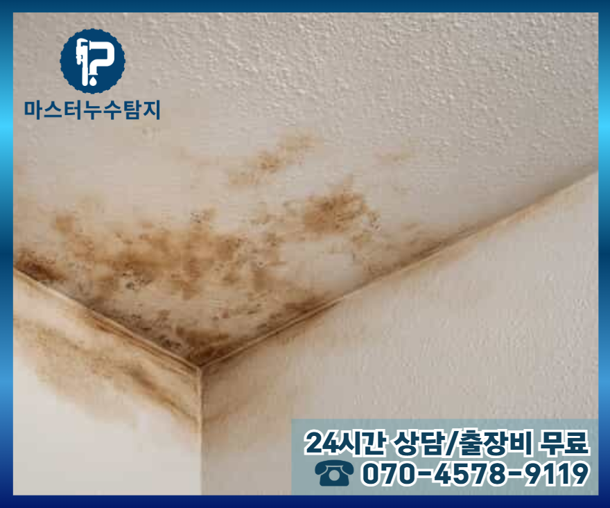 민락동 아파트 누수2