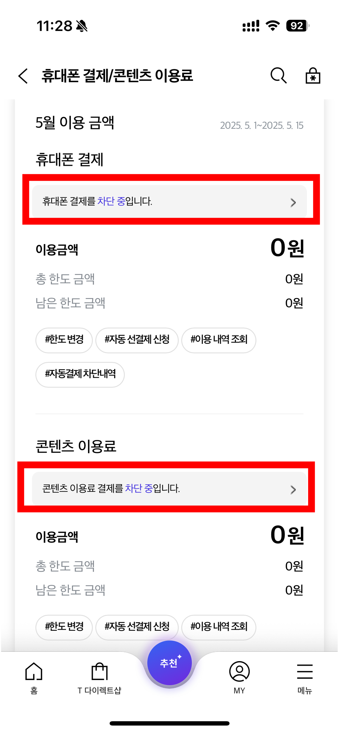 skt 핸드폰 소액결제 차단 신청 방법, skt 핸드폰 소액결제 차단 해지, skt 유심보호 서비스